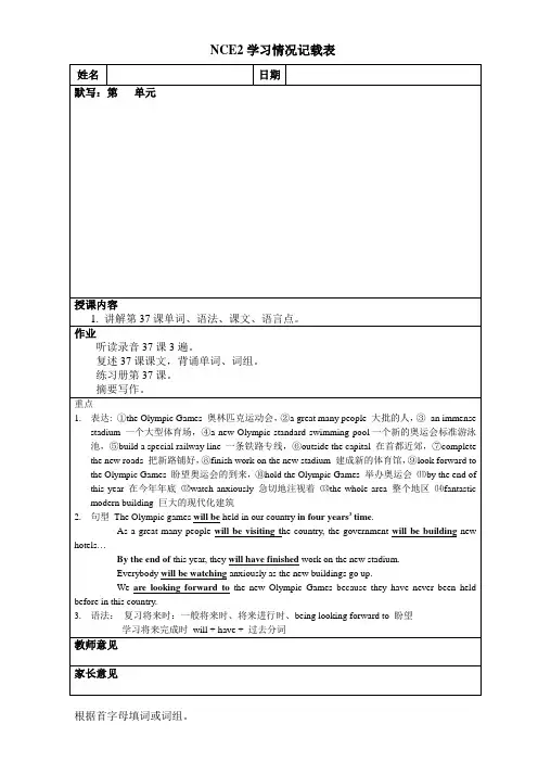 (完整版)新概念英语第二册第37课练习