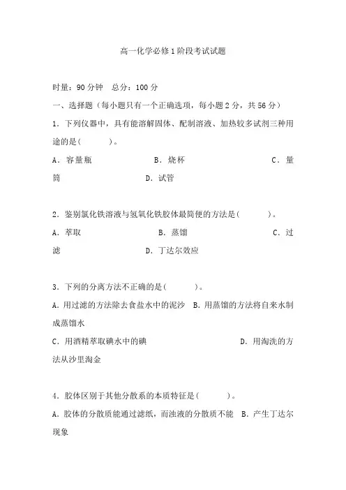 高一化学必修1第一次月考试题
