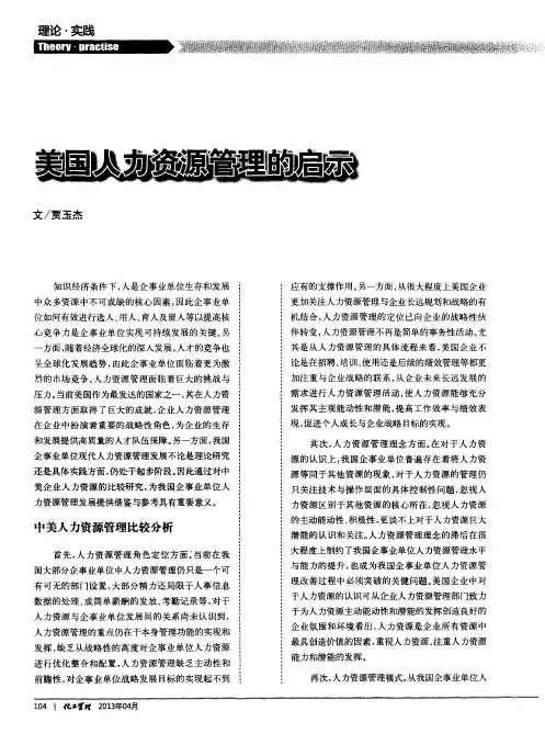美国人力资源管理的启示
