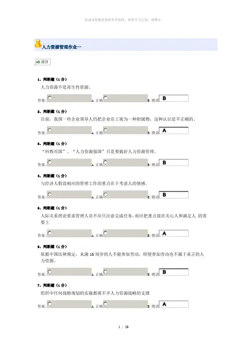 人力资源1.3参考答案
