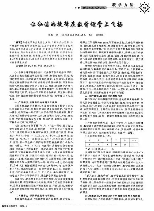 让和谐的旋律在数学课堂上飞扬