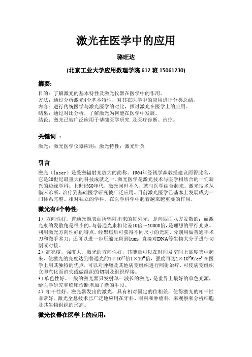 激光在医学中的应用