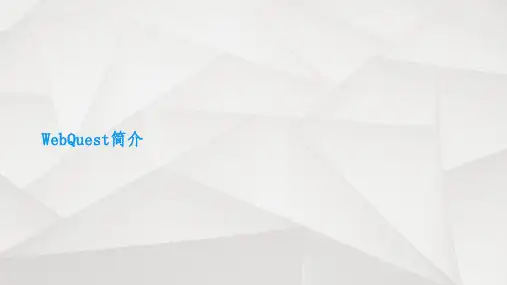 《WebQuest简介》PPT课件