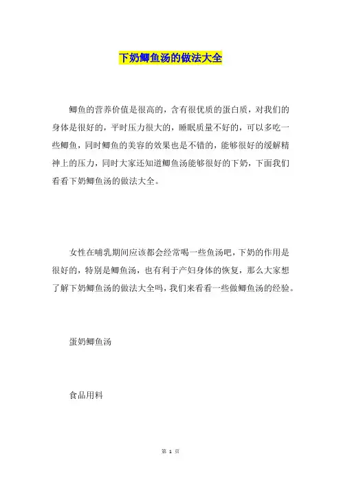 下奶鲫鱼汤的做法大全
