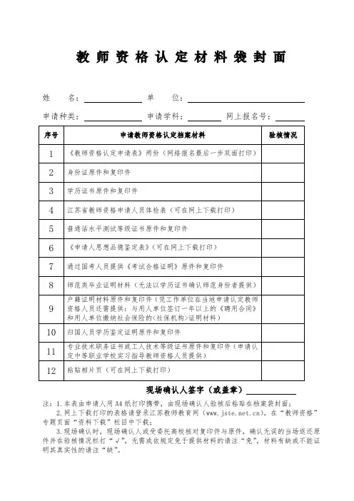 教师资格认定材料袋封面
