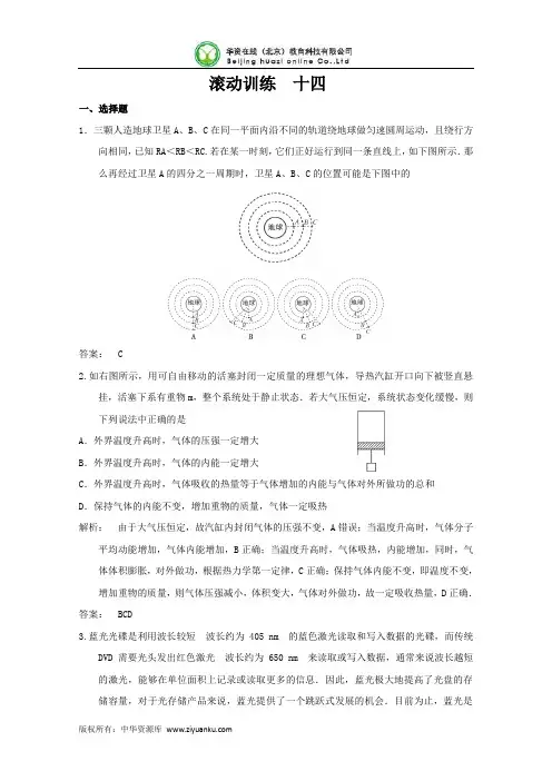 2012届高考物理一轮复习滚动训练(十四)(大纲版)