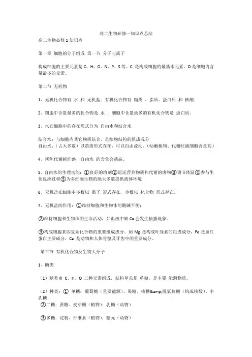 高二生物必修一知识点总结