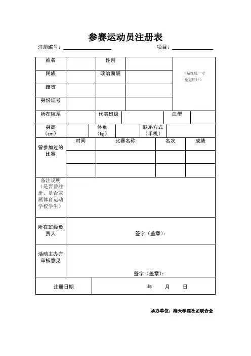 运动员个人信息表格
