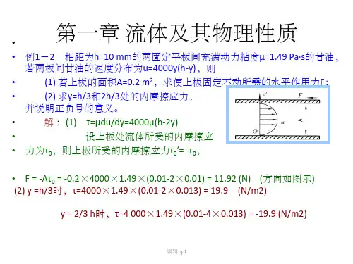 《流体力学与流体机械》计算题及答案