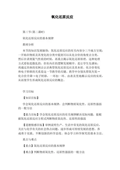氧化还原反应
