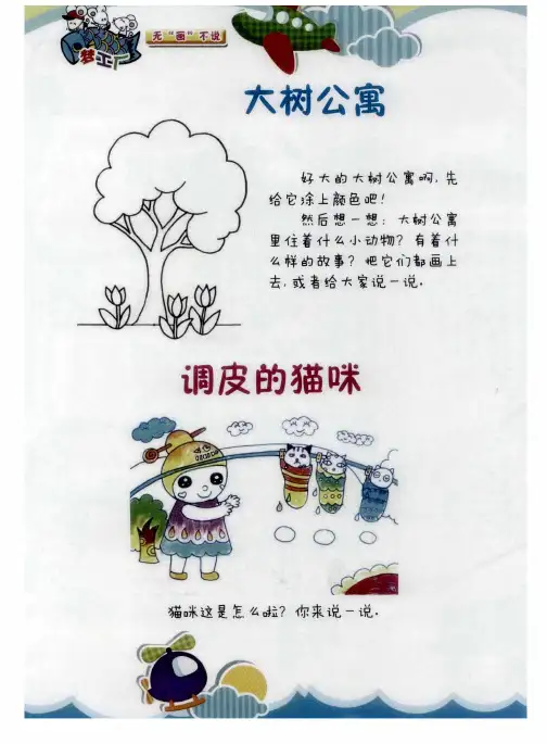 调皮的猫咪