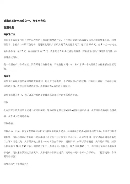 香港自由行全攻略