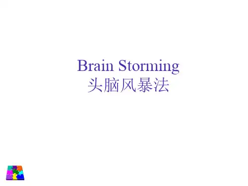 思维导图头脑风暴法
