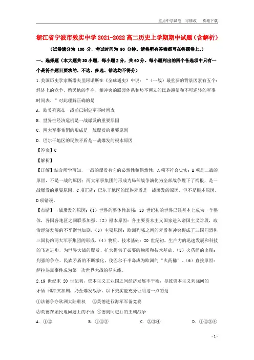 浙江省宁波市效实中学2021-2022高二历史上学期期中试题(含解析)