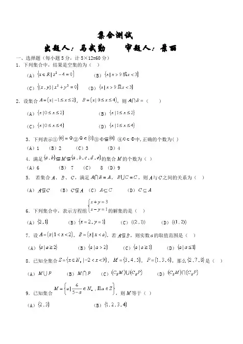 高一集合测试题