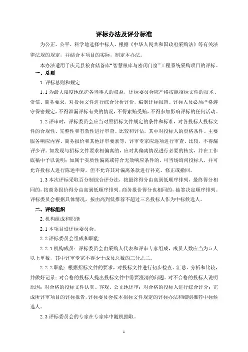 评标办法及评分标准 2