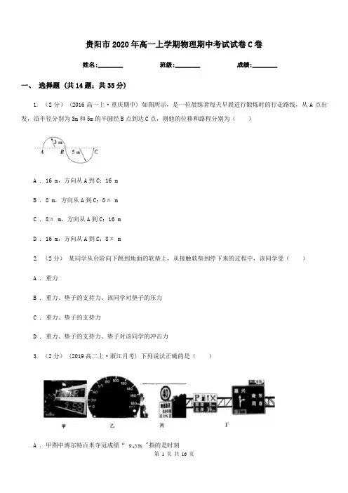 贵阳市2020年高一上学期物理期中考试试卷C卷(模拟)