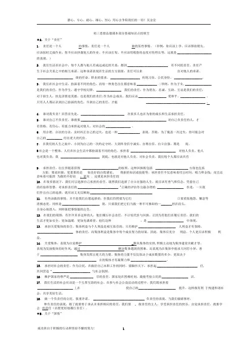 初三思想品德课本基础知识点的填空