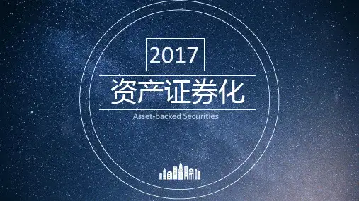资产证券化(ABS)PPT课件