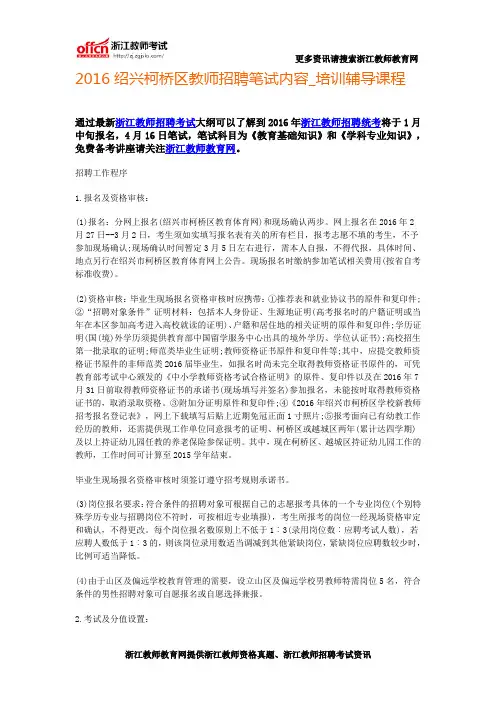 2016绍兴柯桥区教师招聘笔试内容_培训辅导课程