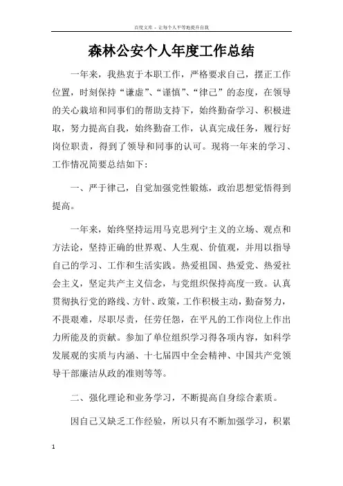森林公安个人年度工作总结_1