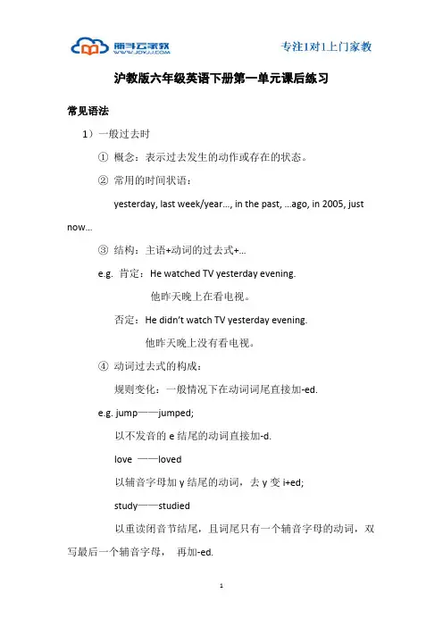 沪教版六年级英语下册第一单元课后练习