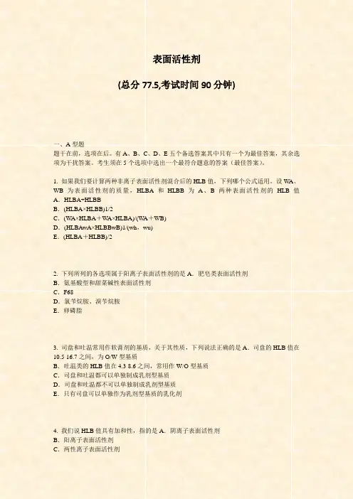 表面活性剂_真题-无答案