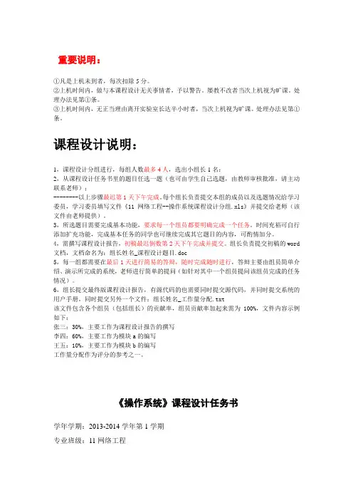 操作系统课程设计任务书