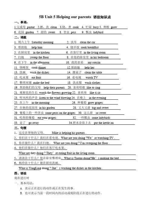 译林英语五年级下册Unit 5 Helping our parents语法知识点