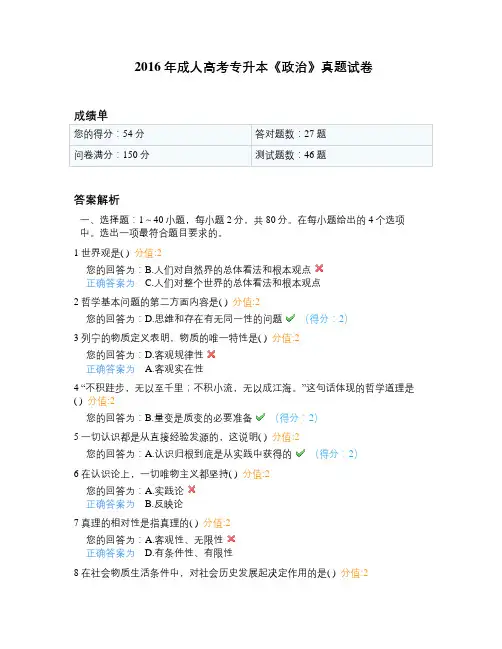 2016年成人高考专升本《政治》真题试卷