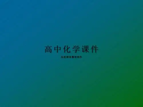 人教版高中化学选修五课件4.2《糖类》1