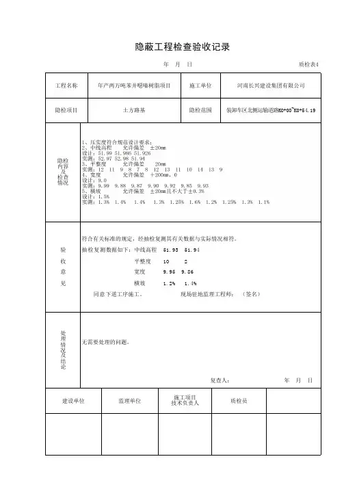 土方路基隐蔽工程检查验收记录质检表-04