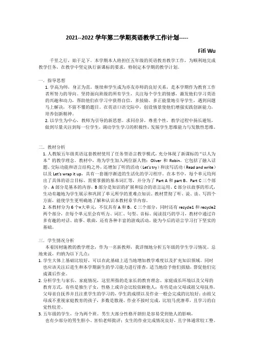 教师教学工作计划(五年级英语)PEP第二学期