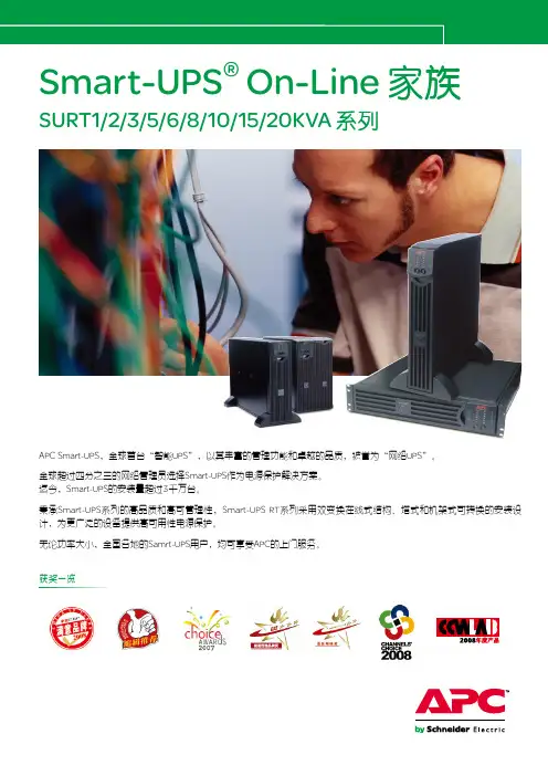 Smart_UPS SURT
