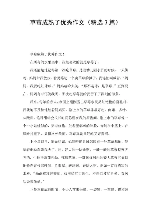 草莓成熟了优秀作文(精选3篇)