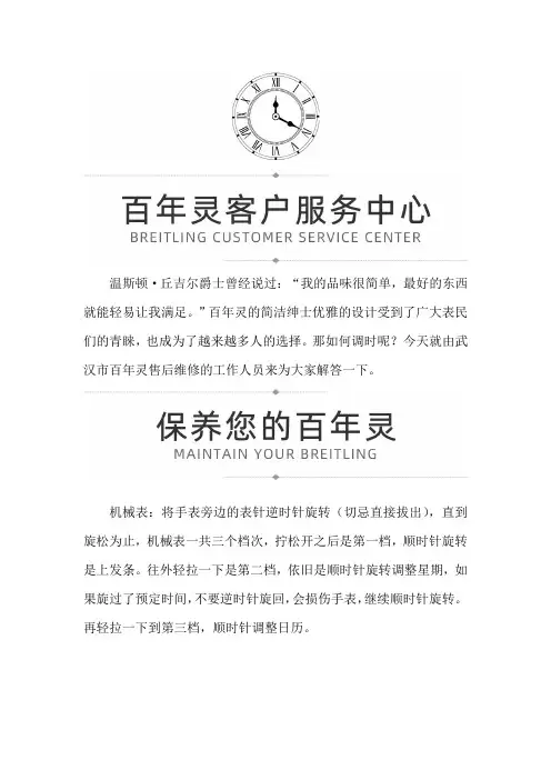 【湖北省武汉市百年灵售后维修服务中心地址】百年灵时间的调整
