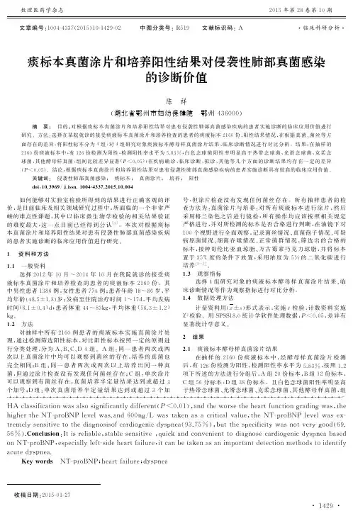 痰标本真菌涂片和培养阳性结果对侵袭性肺部真菌感染的诊断价值