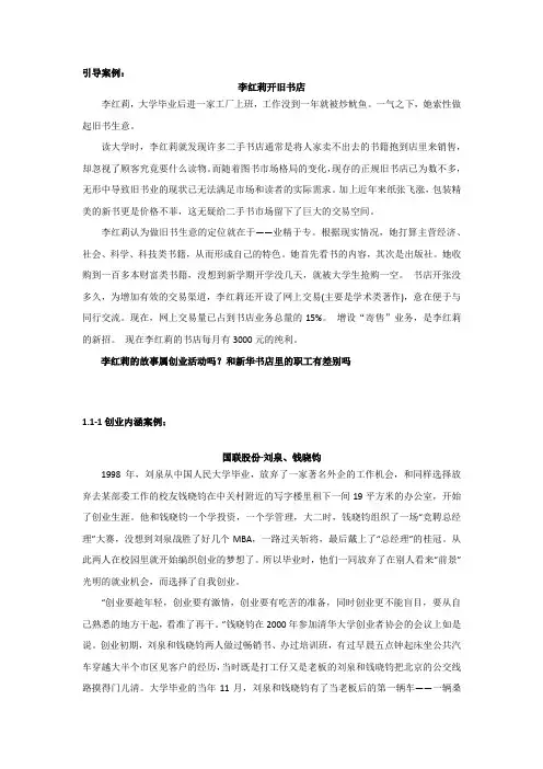 创业的内涵案例