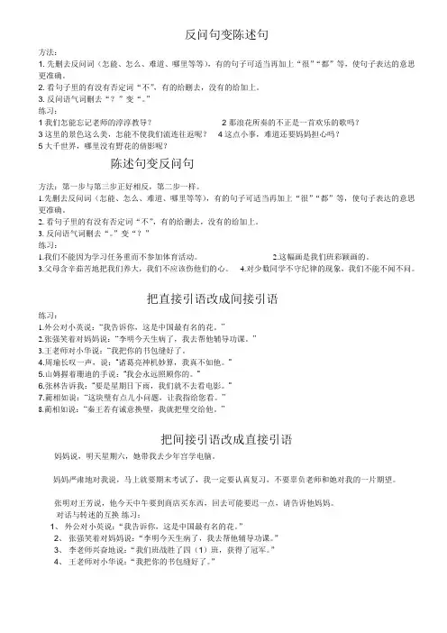 句式变换练习