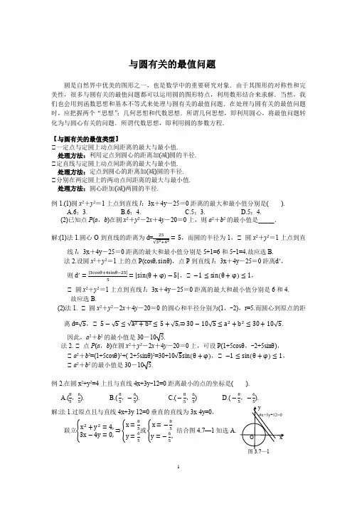 与圆有关的最值问题