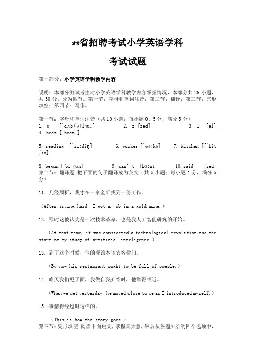 省招聘考试小学英语学科老师试题
