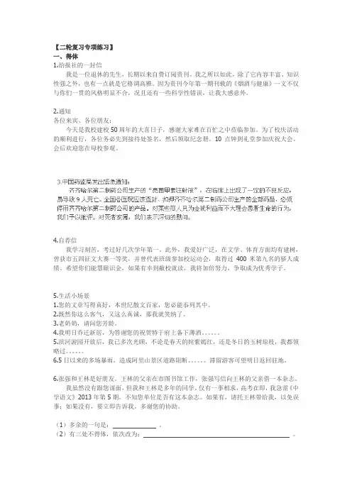 河南省洛阳市中成外国语学校2014届高三高考语文专题复习学案语用题方法