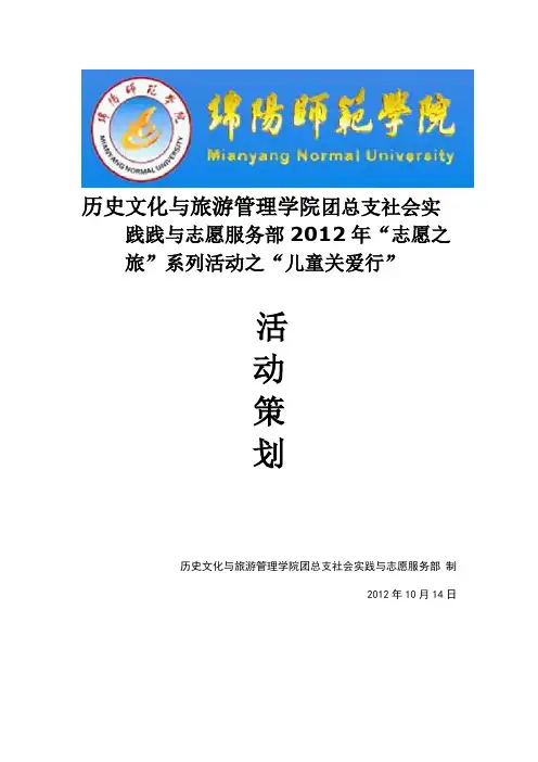 志愿服务活动策划