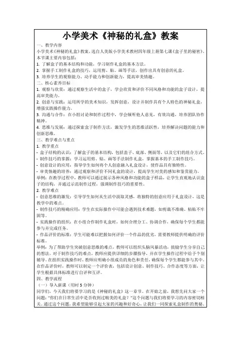 小学美术《神秘的礼盒》教案