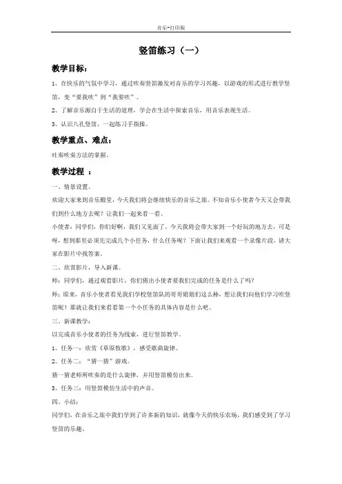 苏少版-音乐-五年级下册-【推荐】《竖笛练习(一)》教案
