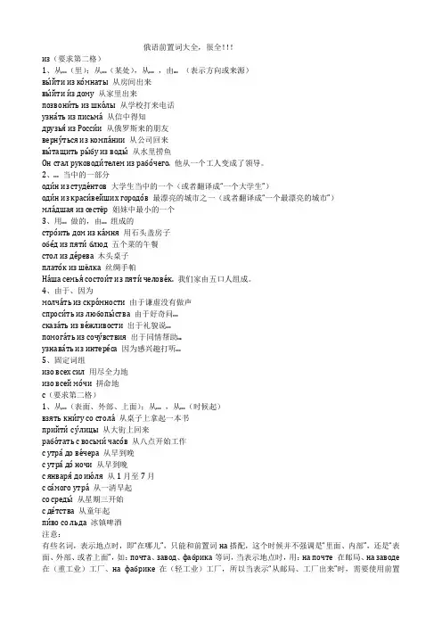 俄语前置词大全