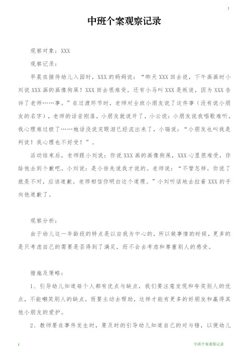中班个案观察记录20篇