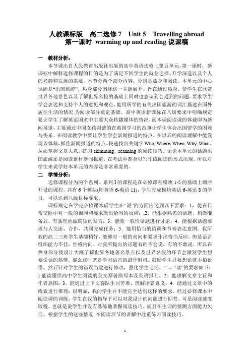 人教版高中英语选修七_Unit5_travelling_abroad_说课稿