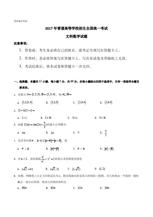 (精校版)2017年新课标Ⅱ文数高考真题文档版(含答案)