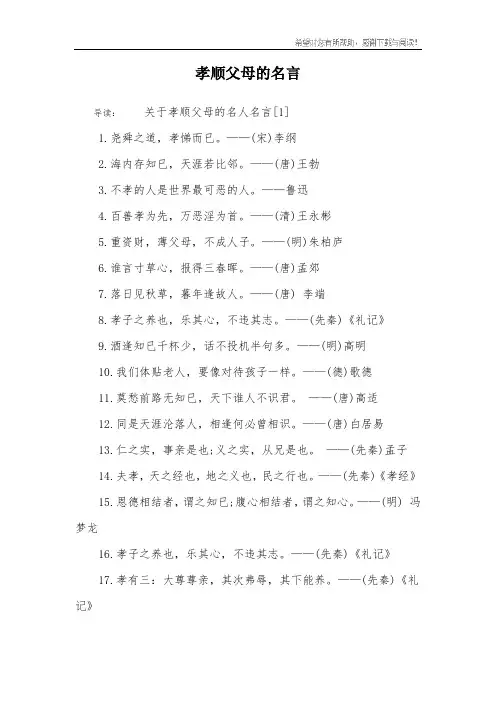 孝顺父母的名言